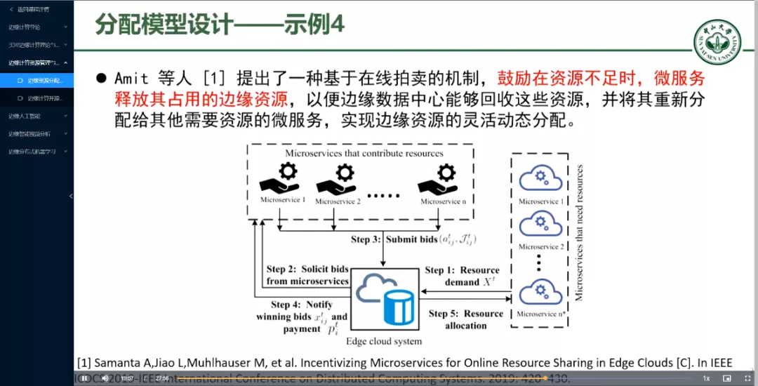 《边缘计算与智能》视频课程上线啦