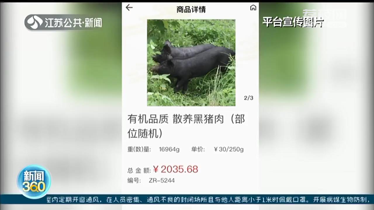 万元每天收益高达150元，“肉品”拍卖投资是馅饼还是陷阱？