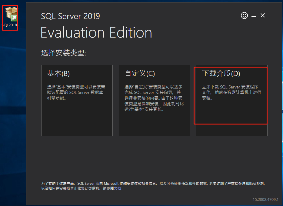 最详细的微软SqlServer2019数据库服务器安装过程