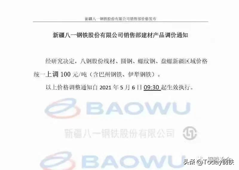 國家發改委暫停中澳對話 鐵礦石暴漲6 更有鋼廠按小時漲價 Today鋼鐵 Mdeditor