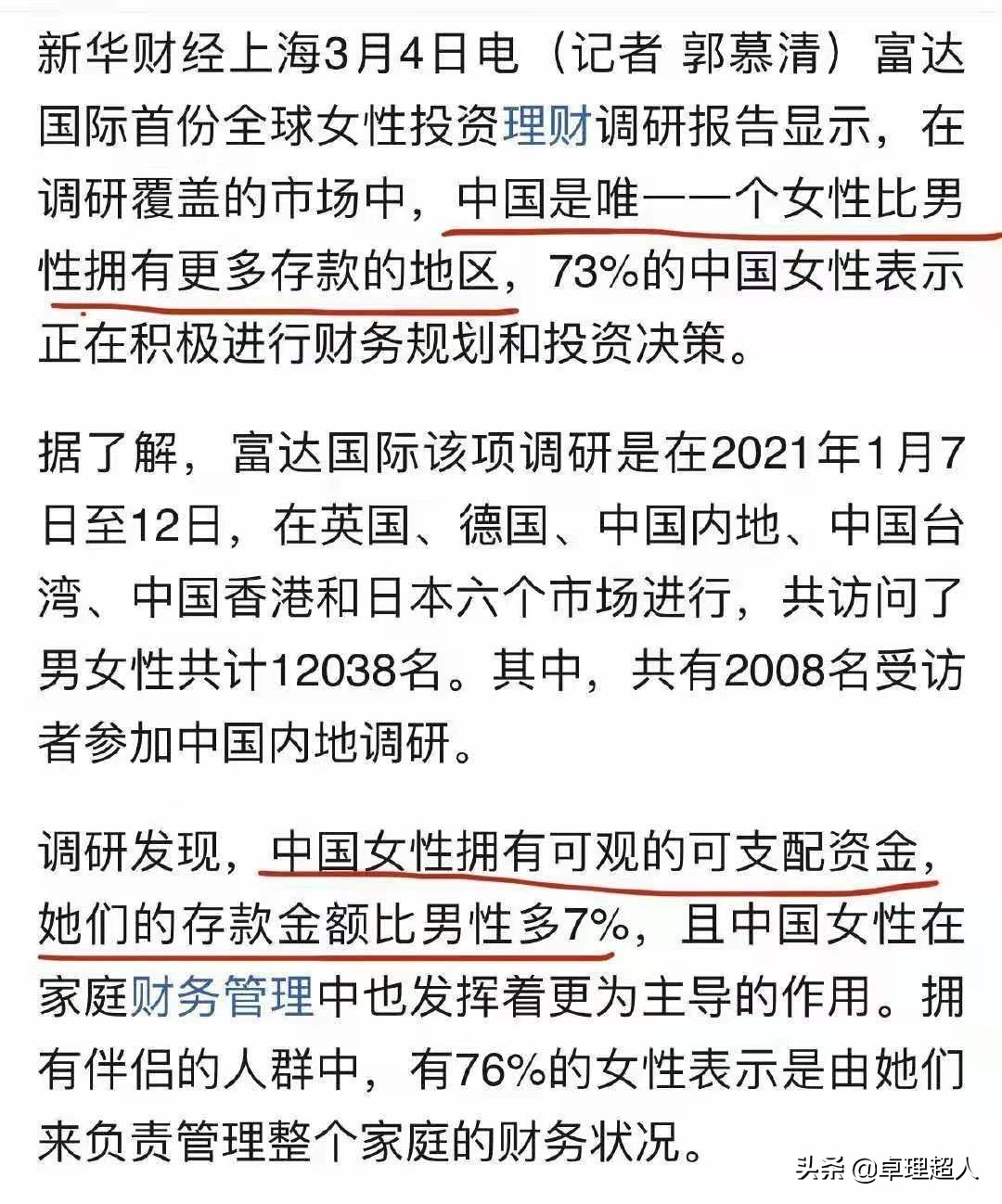 5个原因 为何中国女性比男性拥有更多存款 卓理超人 Mdeditor