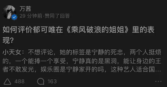 万茜回应点赞宁静恶评，自称被盗号，网友群嘲代言人都被盗号？