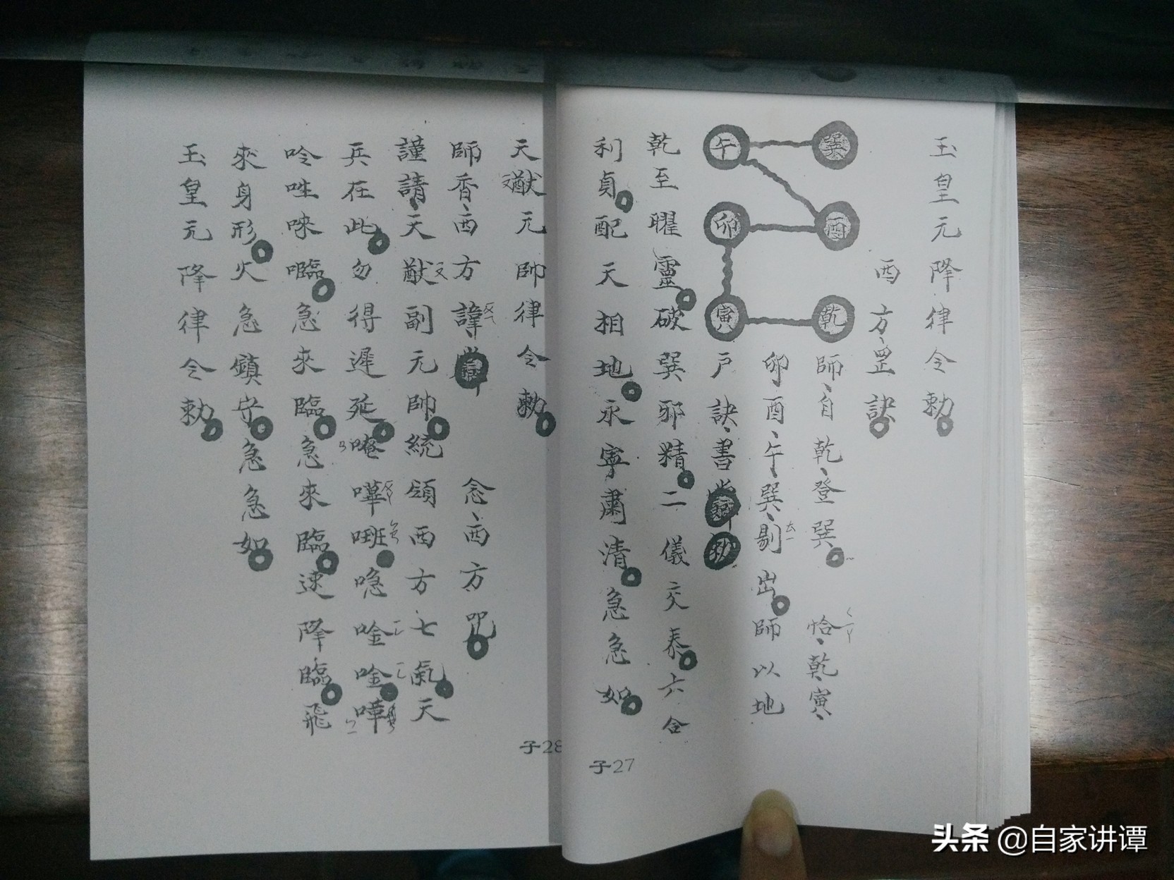 符咒类古籍——《先天秘册十二本》子册