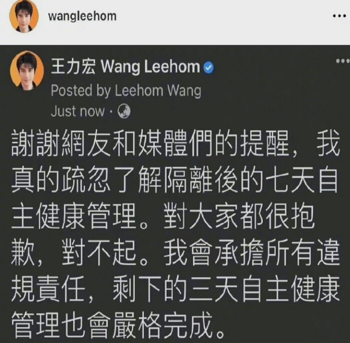 王力宏为违反防疫规定道歉：对大家都很抱歉，我会承担所有责任