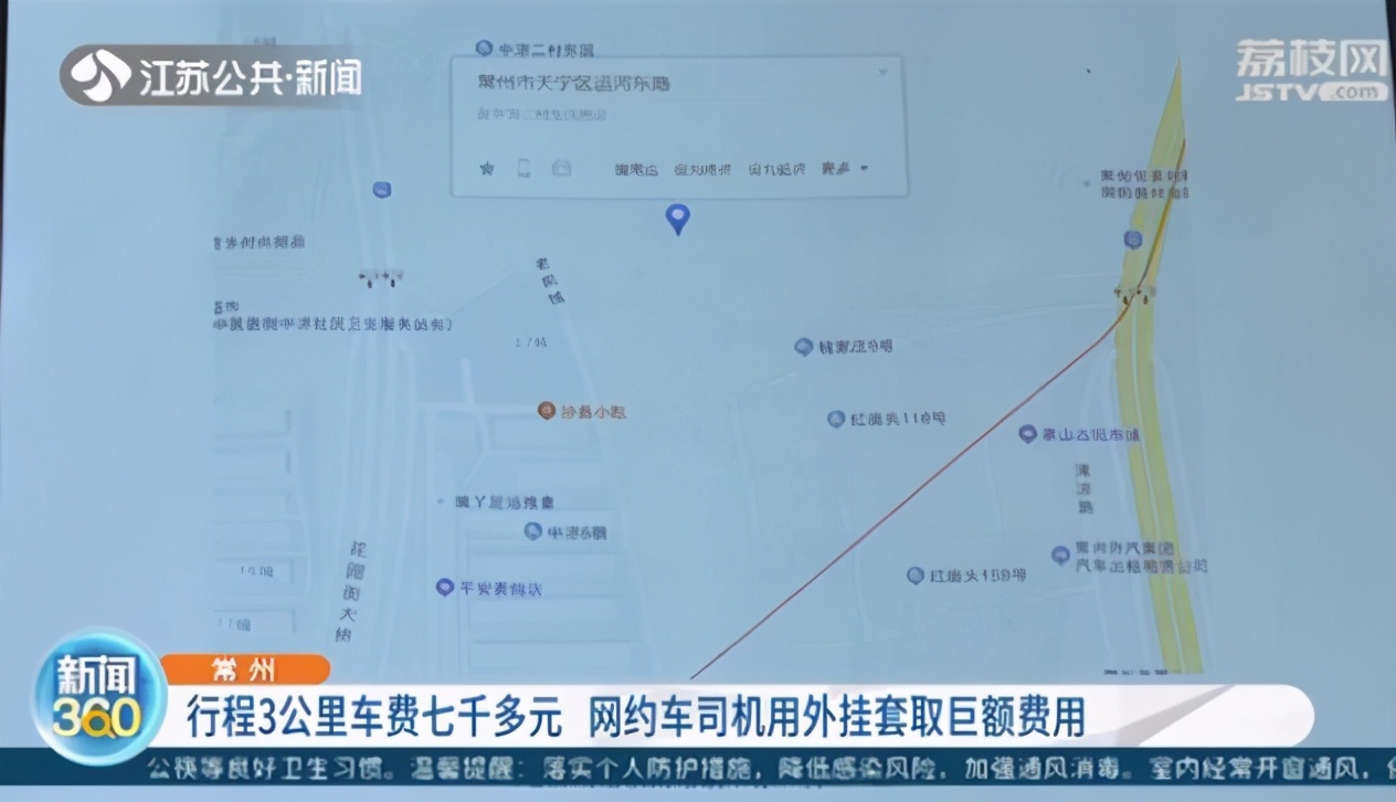 網(wǎng)約車(chē)行駛3公里車(chē)費(fèi)七千多，滴滴報(bào)警！民警：本質(zhì)上屬于詐騙