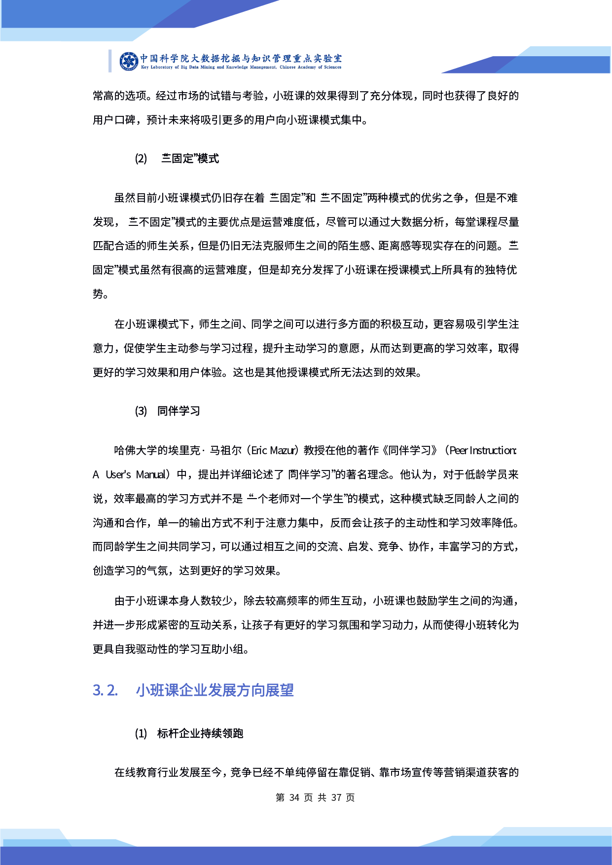 中科院發(fā)布《2020 年在線教育行業(yè)小班課發(fā)展研究及前瞻報告》