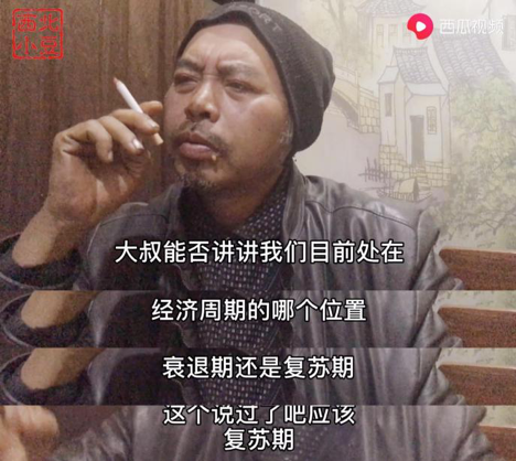 民间巴菲特？捡破烂大爷神预测2020经济发展趋势