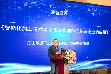 全国木门智能制造技术与装备发展研讨会在南通海安成功举办
