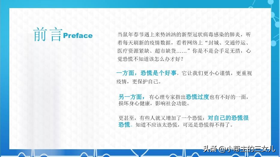 新冠病毒来临，面对内心恐慌的正确应对姿势心理健康疏导PPT课件