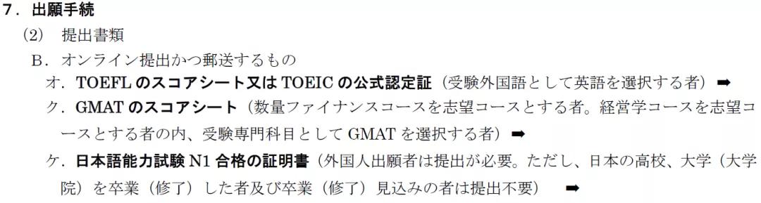 日本经济学TOP5院校出愿语言要求汇总&明年早大出愿变化