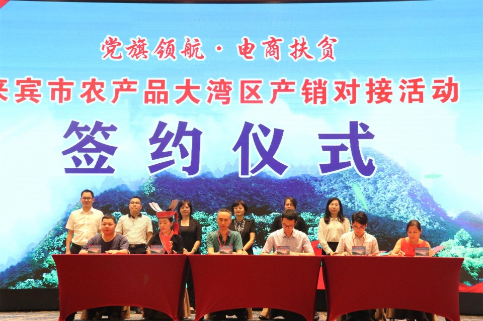 来宾市名特优农产品走进粤港澳大湾区