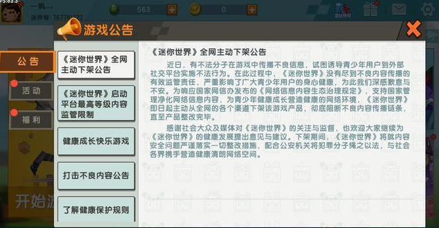 &quot;6月1日起，所有网游关停！&quot;，这则消息到