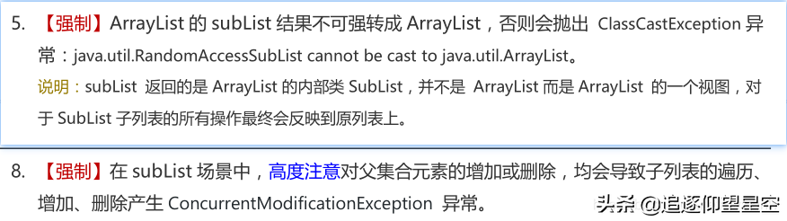 为什么要谨慎使用Arrays.asList、subList？