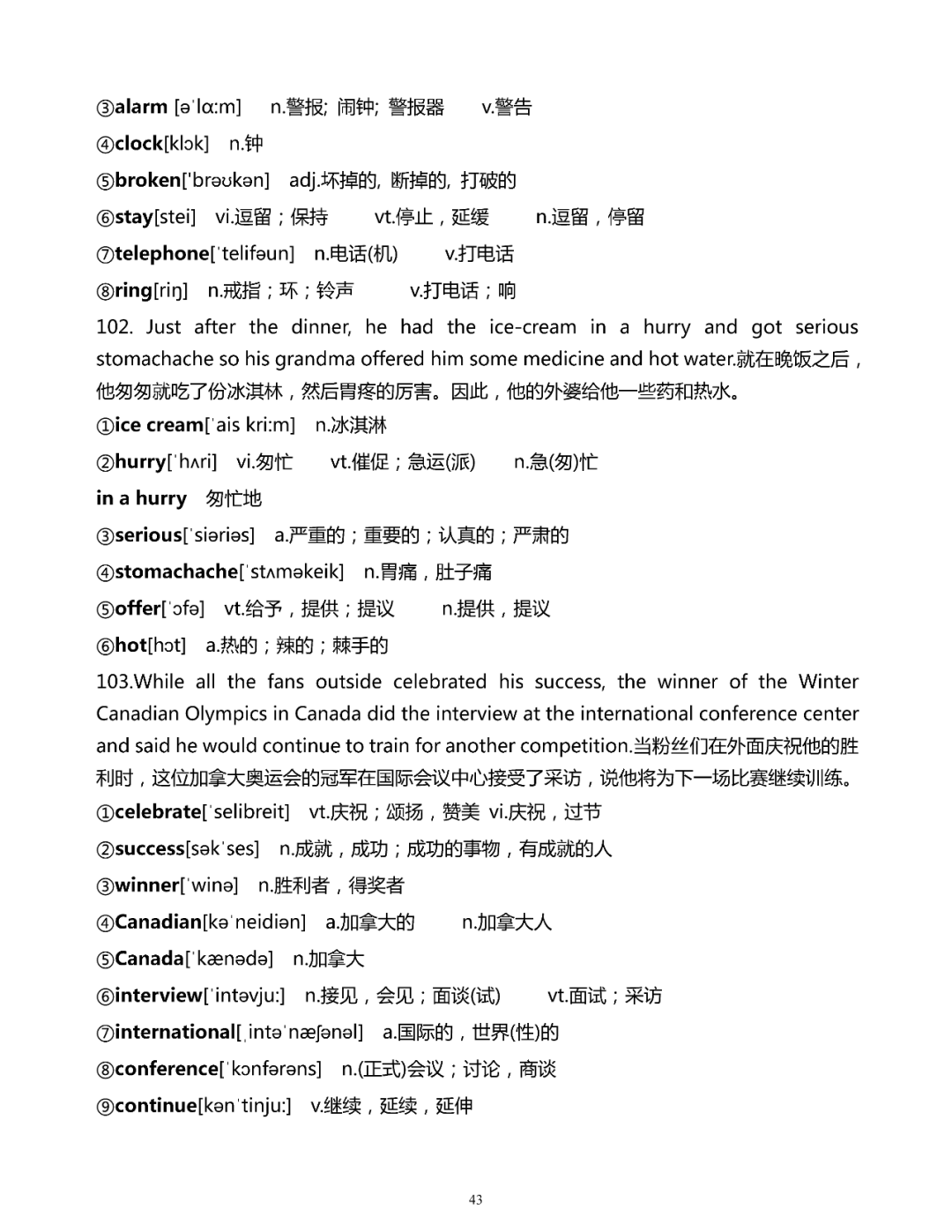 200句话搞定初中英语1600单词(详解版)