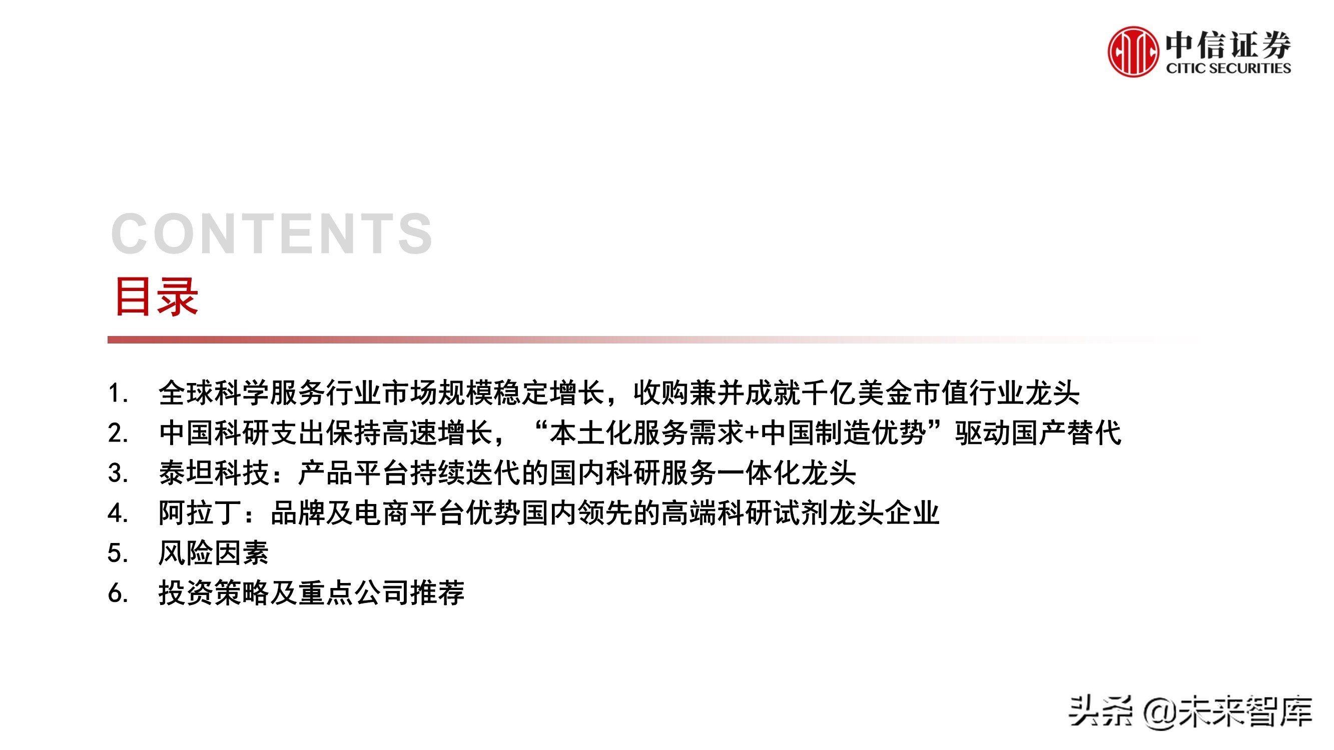 科学服务行业深度报告：科技创新研发的卖水者，行业方兴未艾