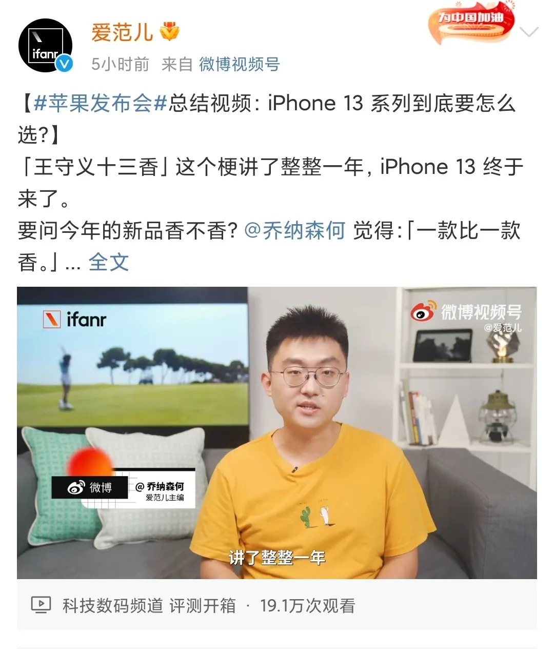 王守义十三香是怎么血洗苹果发布会的?