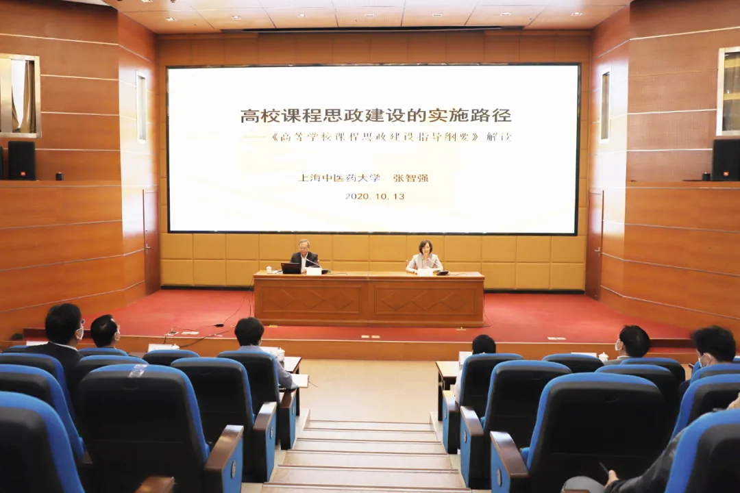 潍坊医学院邀请上海中医药大学张智强教授作“课程思政”建设专题报告