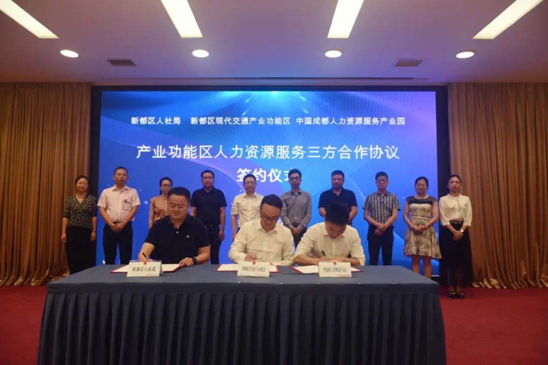 中国成都人力资源服务产业园与新都区共推人力资源产业协同发展