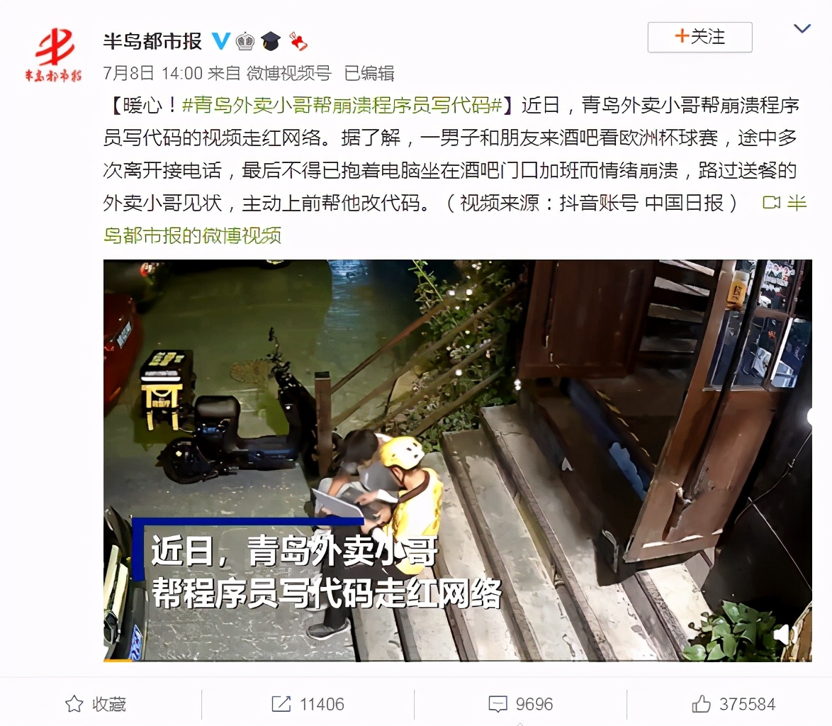 外卖小哥帮崩溃程序员敲代码，网友破防了