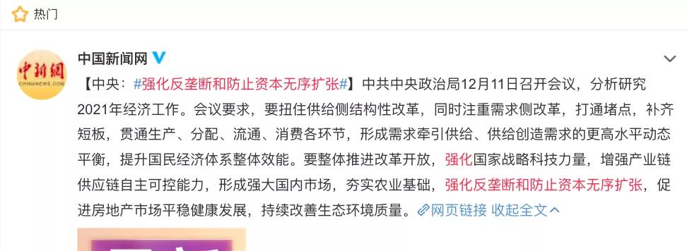 公开表态反垄断，国家正式出手！腾讯、阿里被敲打