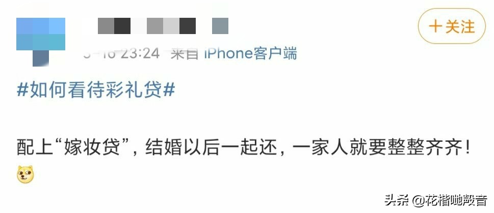 "Betrothal gifts is borrowed " placard is rolled out, the netizen breathes out continuously work is long see! You how does look upon loan marry? 