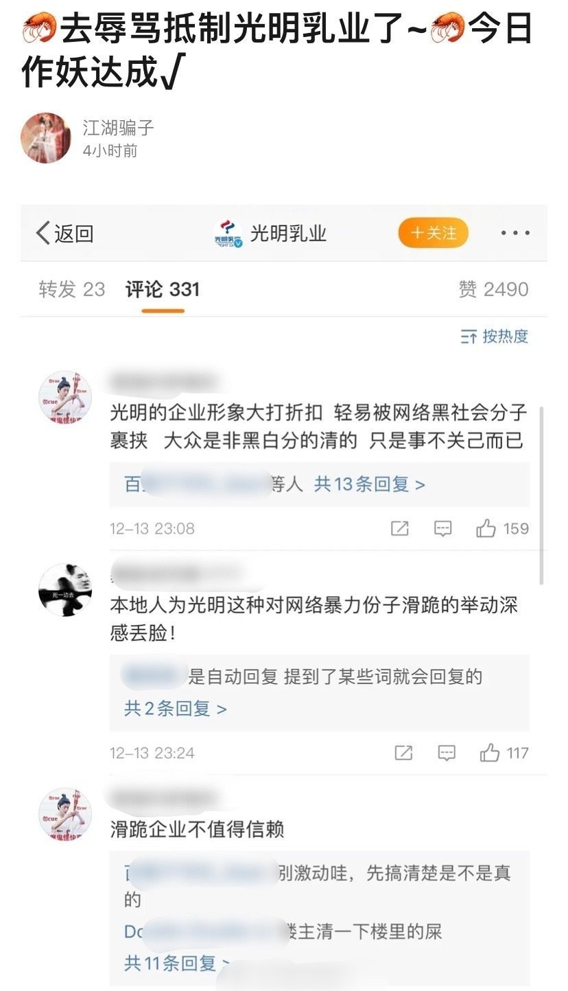 肖战粉丝和光明乳业杠上了是怎么回事