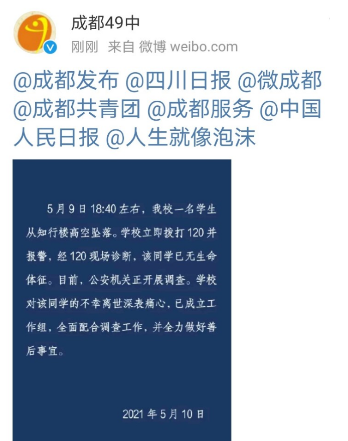 成都17岁中学生校内坠亡，妈妈在母亲节收到噩耗，在校门外苦等至深夜