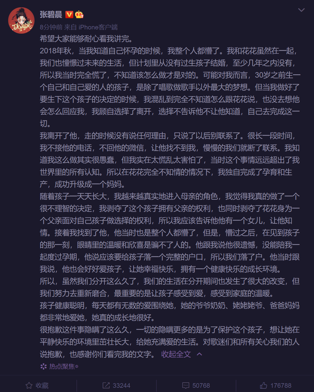 不知情|张碧晨称在华晨宇不知情情况下生女 从隐瞒到公开至少有这两点原因