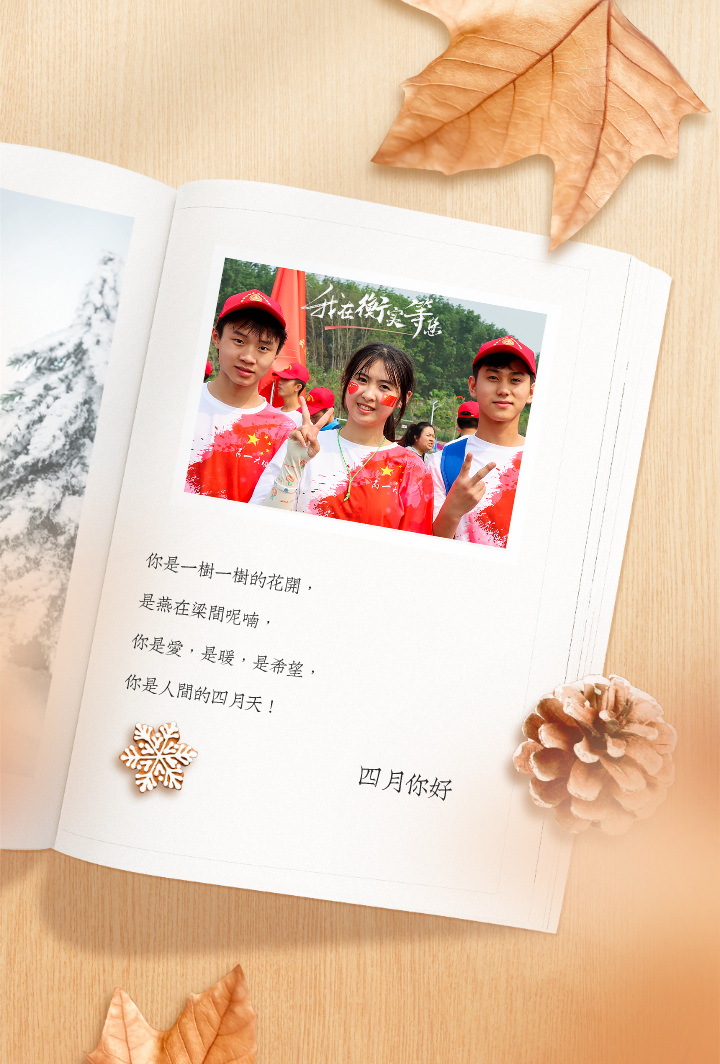四月，赴一场衡实之约