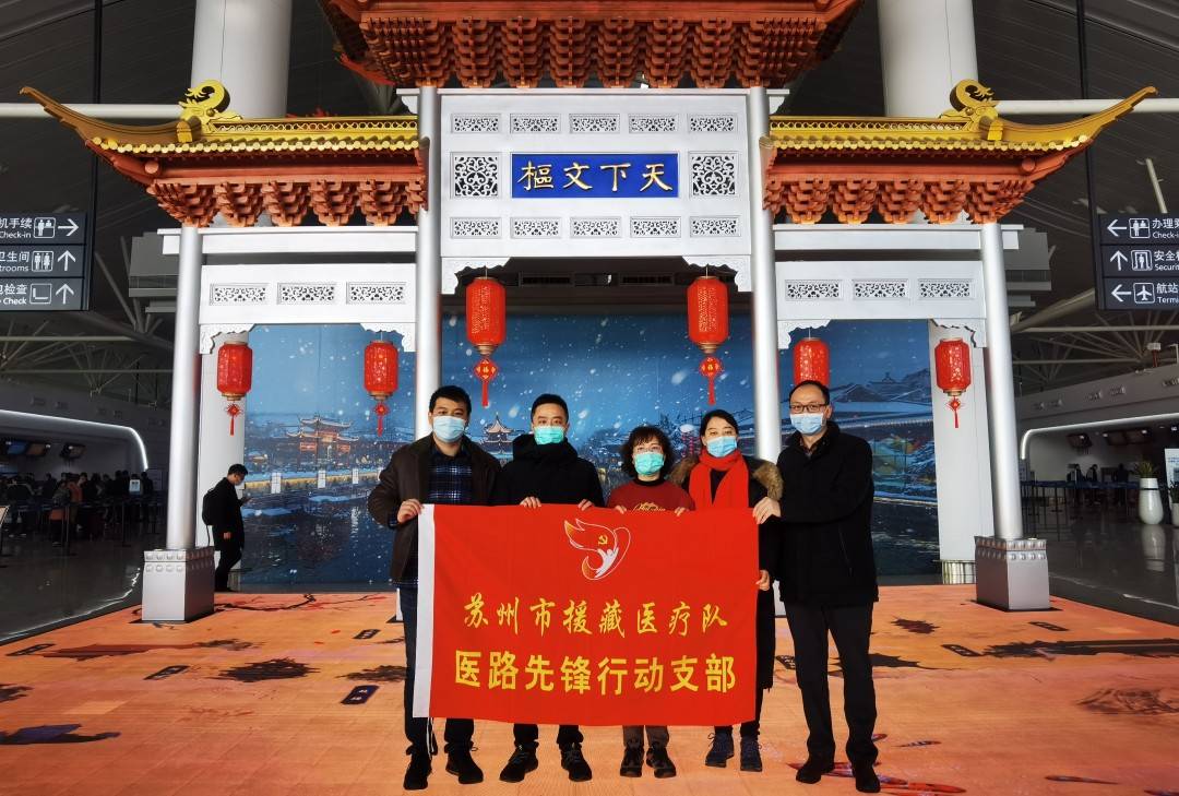 前往雪域高原传播妇产知识 苏州九龙医院首位援藏医生正式启程