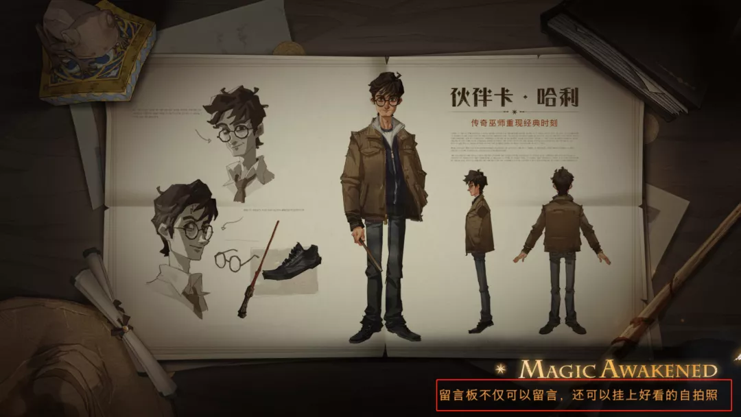《哈利波特:魔法觉醒》:江湖人称「小校内网」