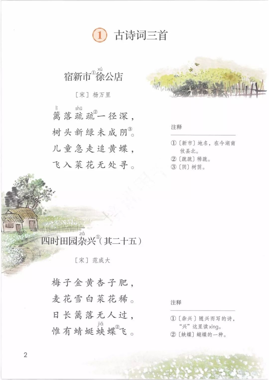 2020部編版四年級(jí)語文（下冊）電子課本