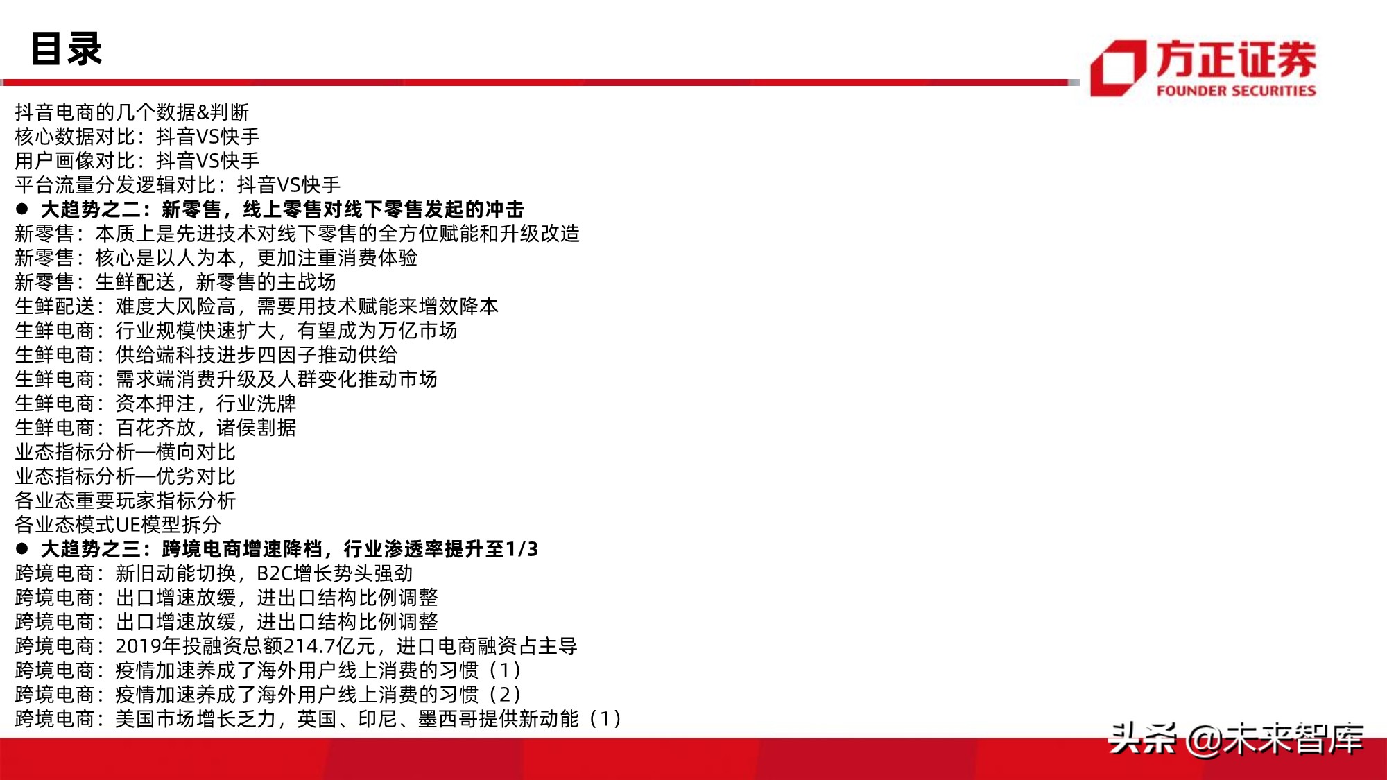 电商行业123页深度对比分析：开放的闭环