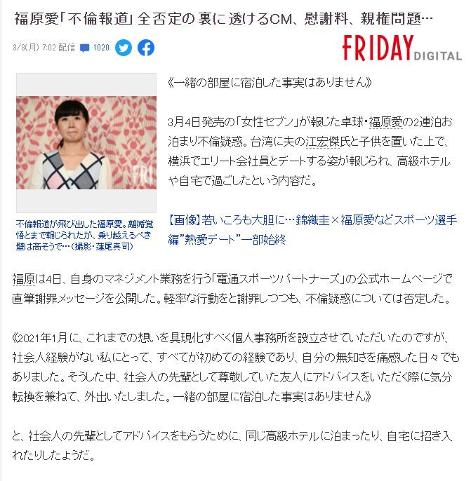 福原爱疑遭新欢出卖，被指自编自导自演婚变，