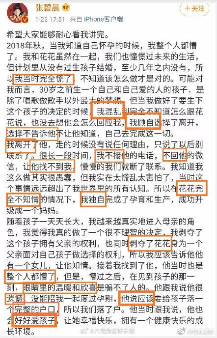 评论|张碧晨微博评论看的人眼花缭乱