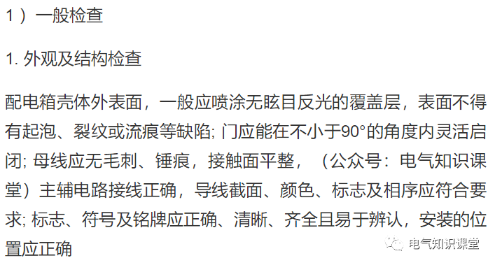 这8个配电箱知识点，是每个电气人员都需要了解清楚的