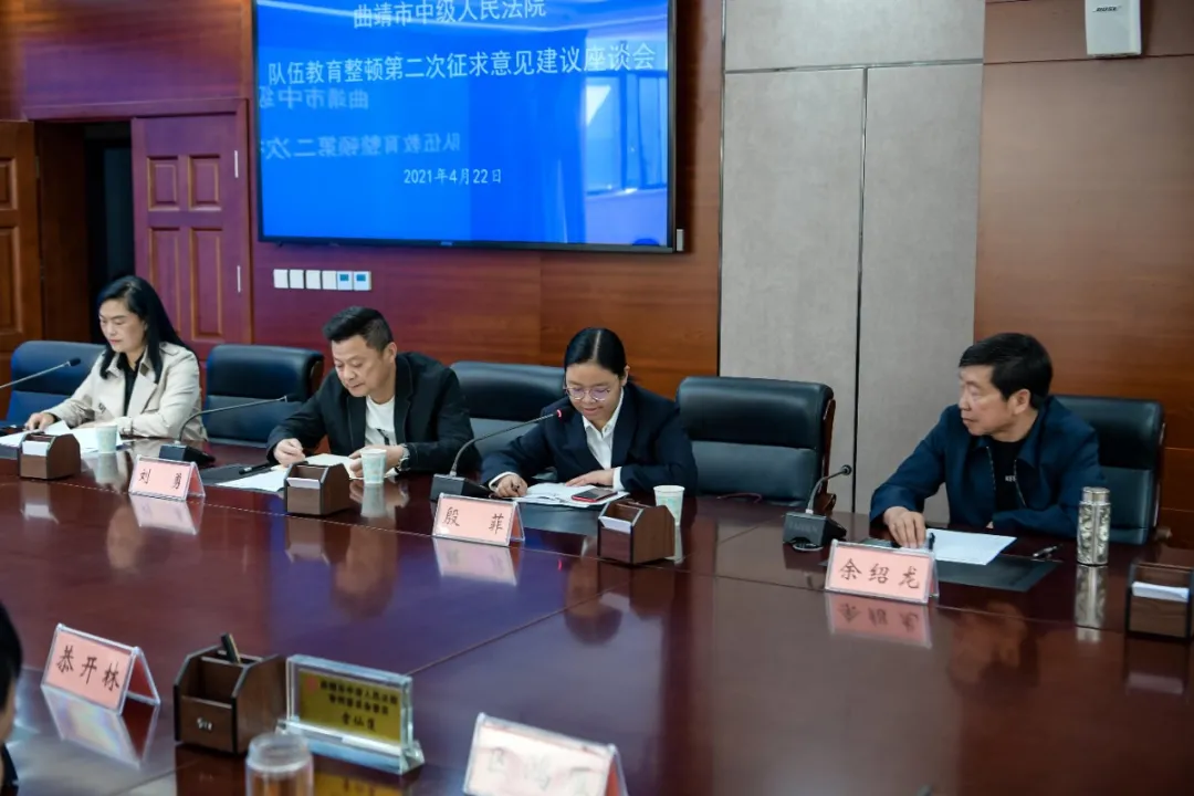 【教育整顿】曲靖中院集中征求社会各界意见建议