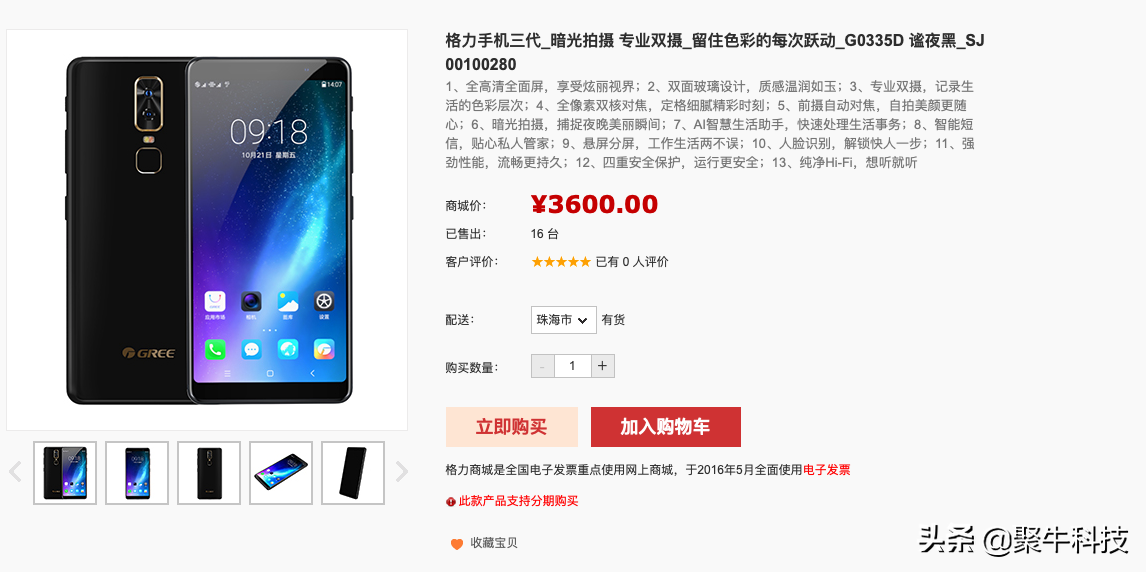 市场价3600元的格力手机第三代发布官方网站 骁龙821还能决战5年！