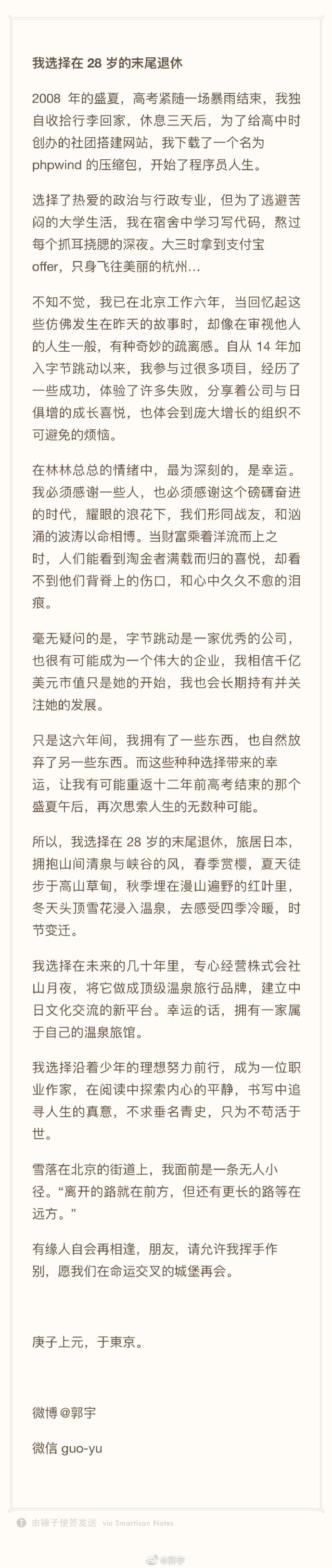 郭宇的好运气是偶然的吗——看90后怎样实现财富