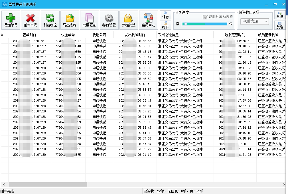 有没有一款能够自动查物流，支持多个快递同时查询的软件