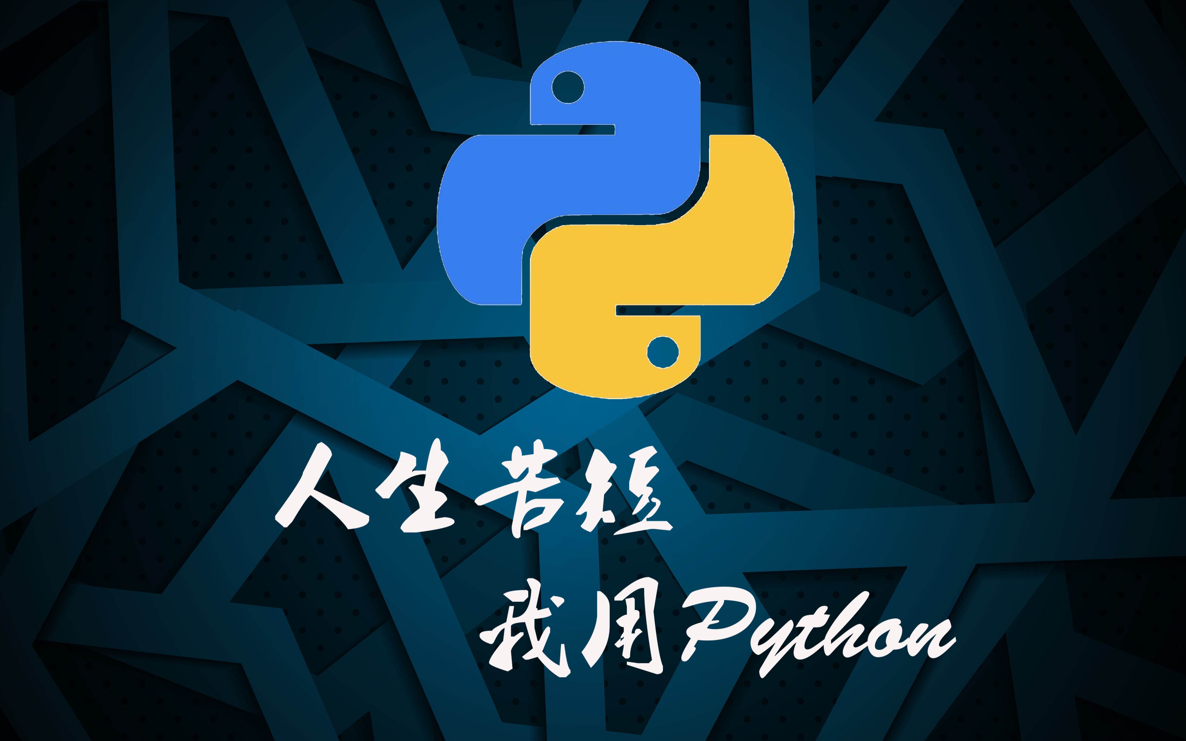 这68个Python内置函数 建议你吃透-英协网