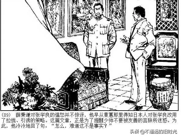 连环画欣赏一《少帅传奇》