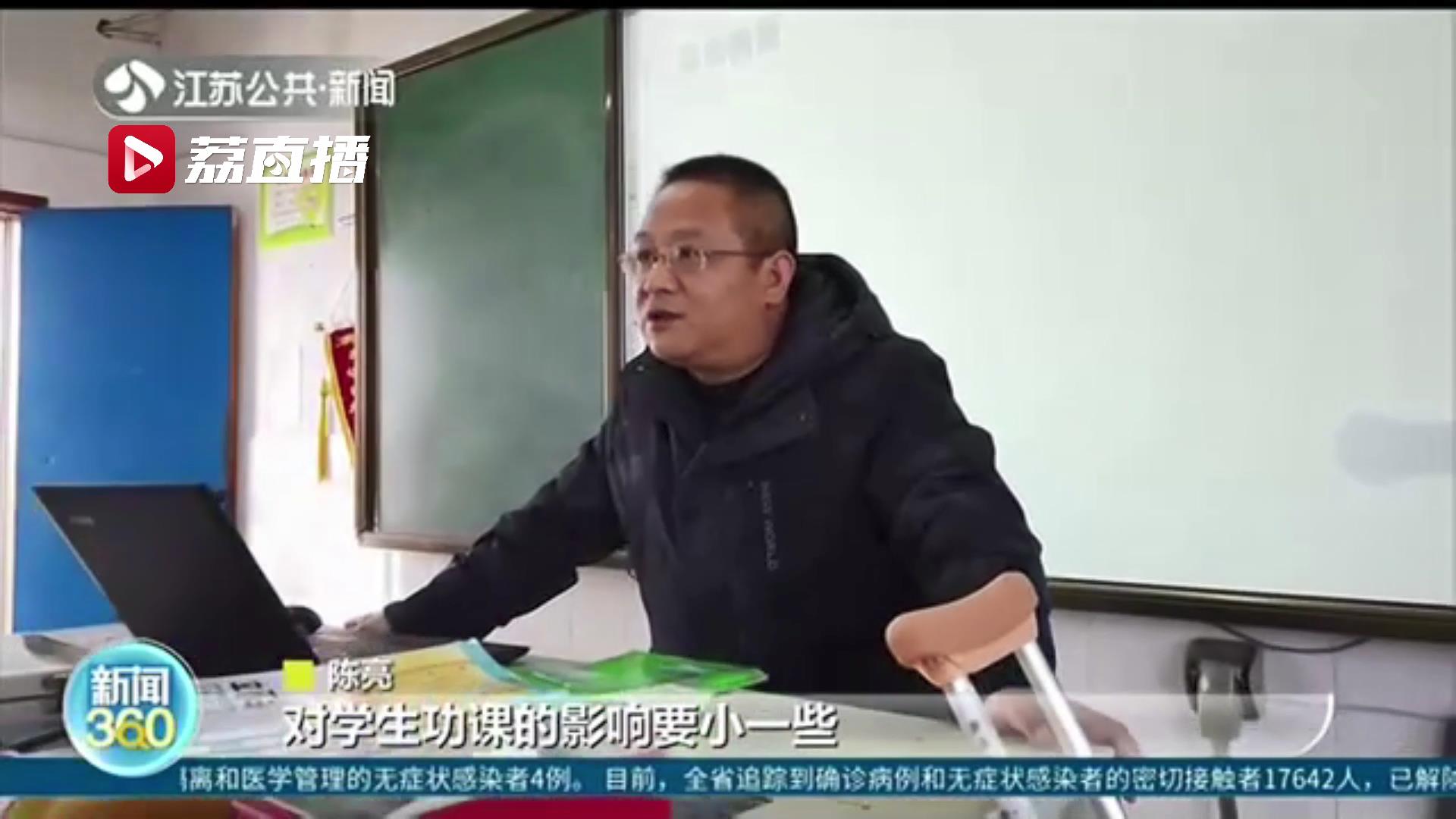 惦记着孩子们 苏州张家港一“拐杖老师”坚守三尺讲台