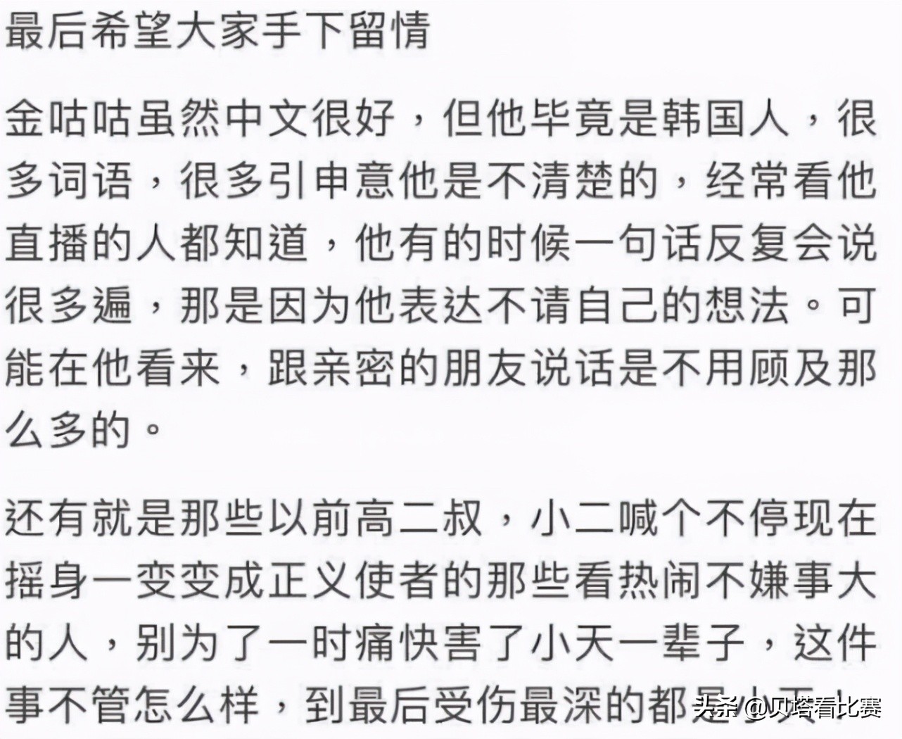 Doinb房管自爆：房管群骂小天骂了1年，糖小幽看了1年