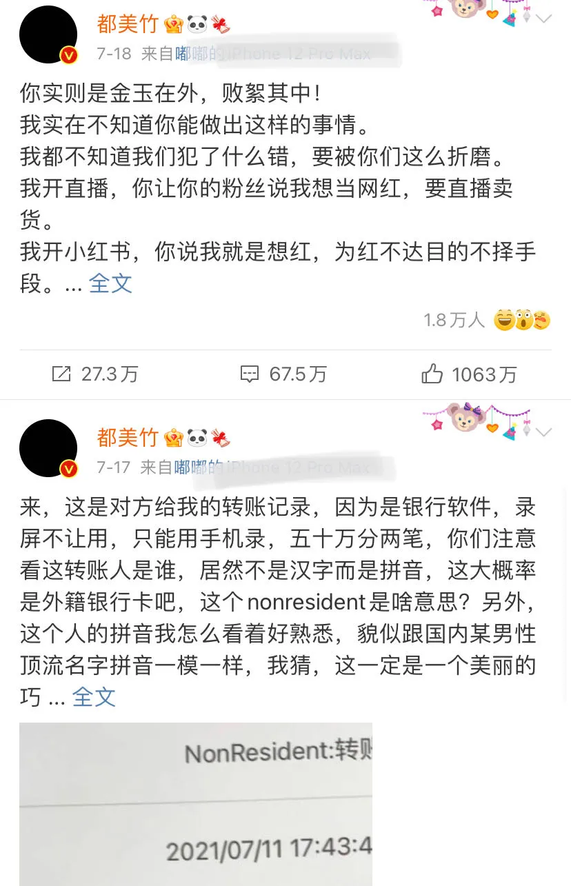 警方通报结果：吴亦凡和都美竹都被骗，小说都不敢这么写