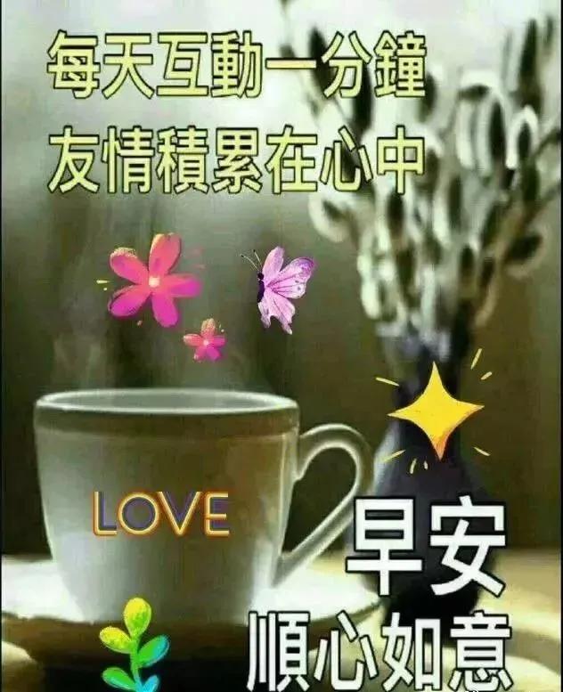 早上好问候祝福图片带字，最美清晨早安动态表情图片图片