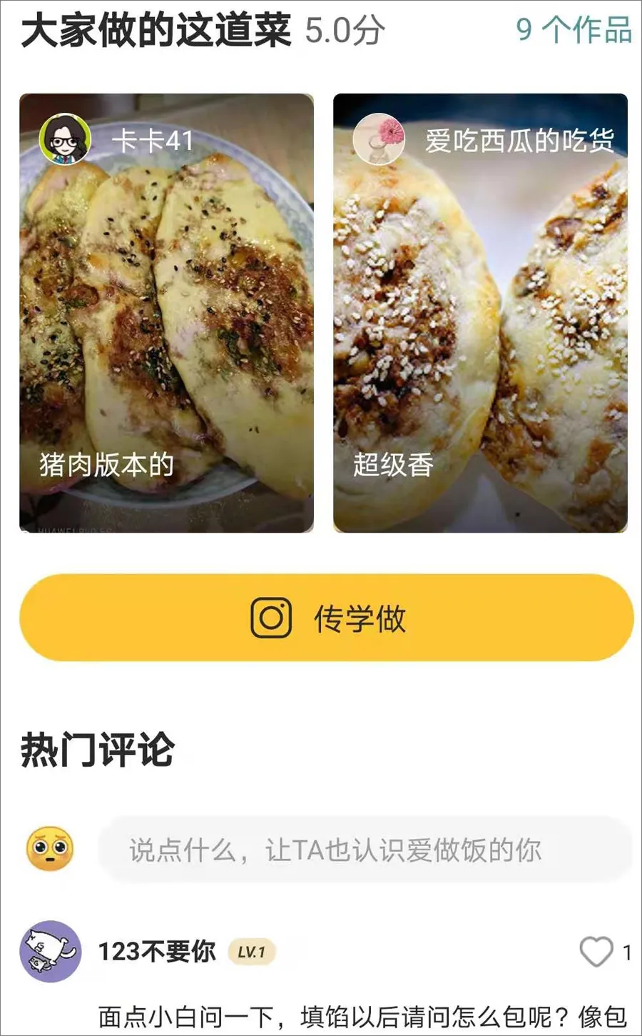 亲测豆果美食7.0版:美食食谱App的沉浸新味道
