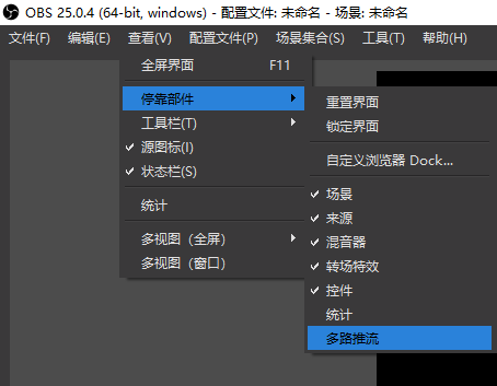 OBS直播多平台同时推流解决方法，简单粗暴