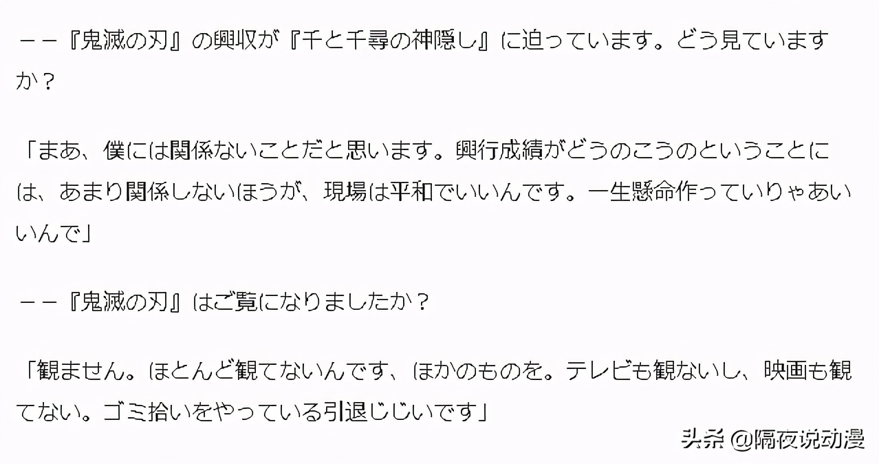 宮崎駿：我不看《鬼滅之刃》，但要超越《千與千尋》得算通貨膨脹