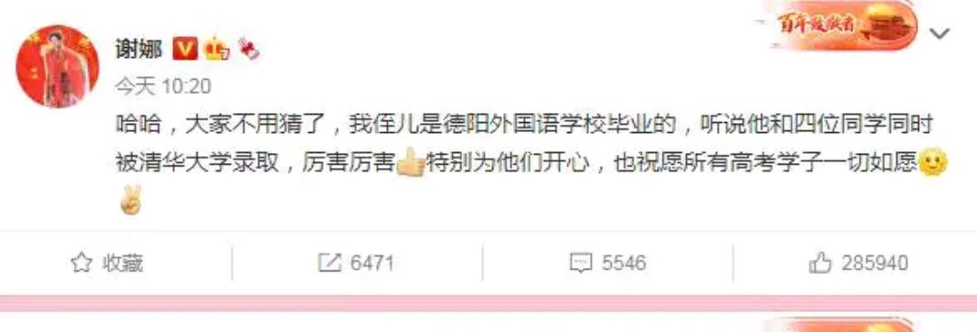 謝娜侄子高分上清華本是喜事，評論區卻“翻車”了